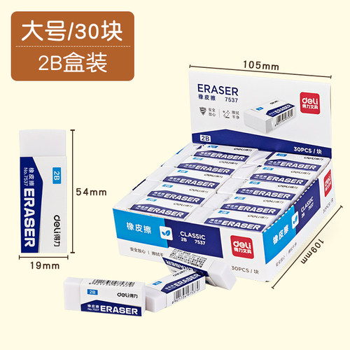 24块装得力2B橡皮擦学生考试专用