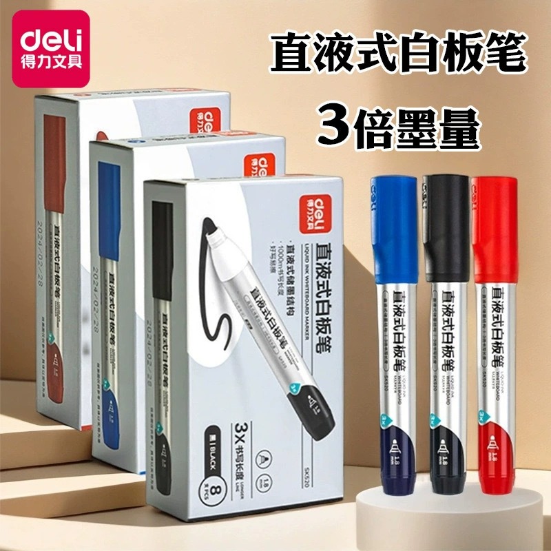 得力直液式白板笔大容量油