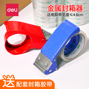 得力金属封箱器胶带切割器电商仓库快递物流4.8cm封箱打包器胶带机打包机家用手动箱子打包专用封箱器
