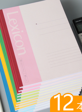 12本装得力笔记本子软抄本A5/B5/A4学生课堂笔记本日记本记事本办公会议记录记事本中学生大号简约笔记本