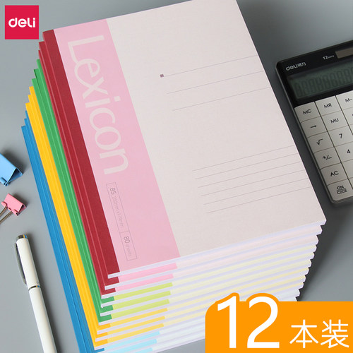 得力a4办公会议中学生课堂笔记本