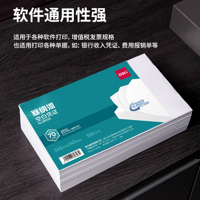 得力增票空白凭证纸凭证封面记账