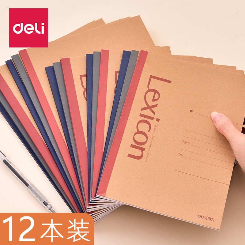 12本装得力牛皮纸学生A5B5记笔记