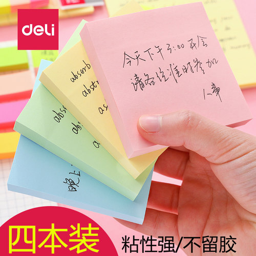 4本装得力记事贴彩色便签纸