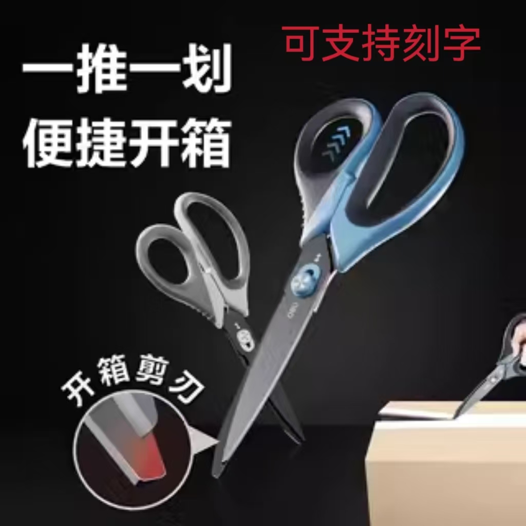 得力TJ119剪刀特氟龙舒适包胶手柄便捷开箱剪刀安全剪刀办公用品