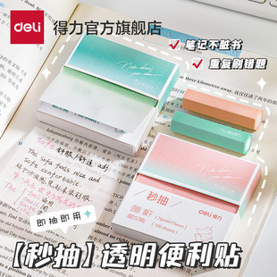 得力盒装透明便利贴小学生专用抽纸式便签初中生专用高颜值好用文具有粘性可粘贴ins风N次贴可撕便签纸可写字