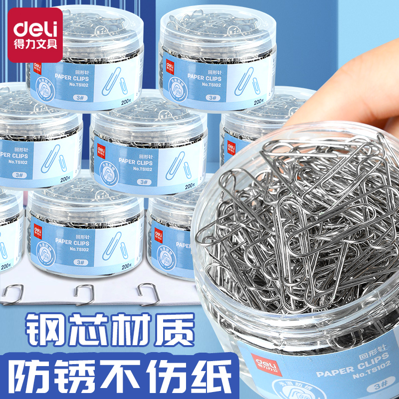 得力TS102回形针曲别U型钢