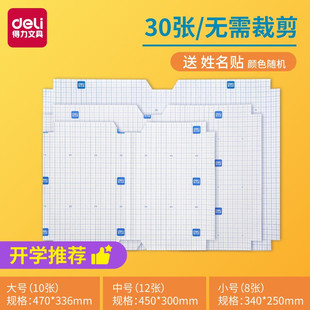 得力70567切角包书皮套装磨砂款小学生书膜大中小【A4  10张/16K  12张/32K  8张]