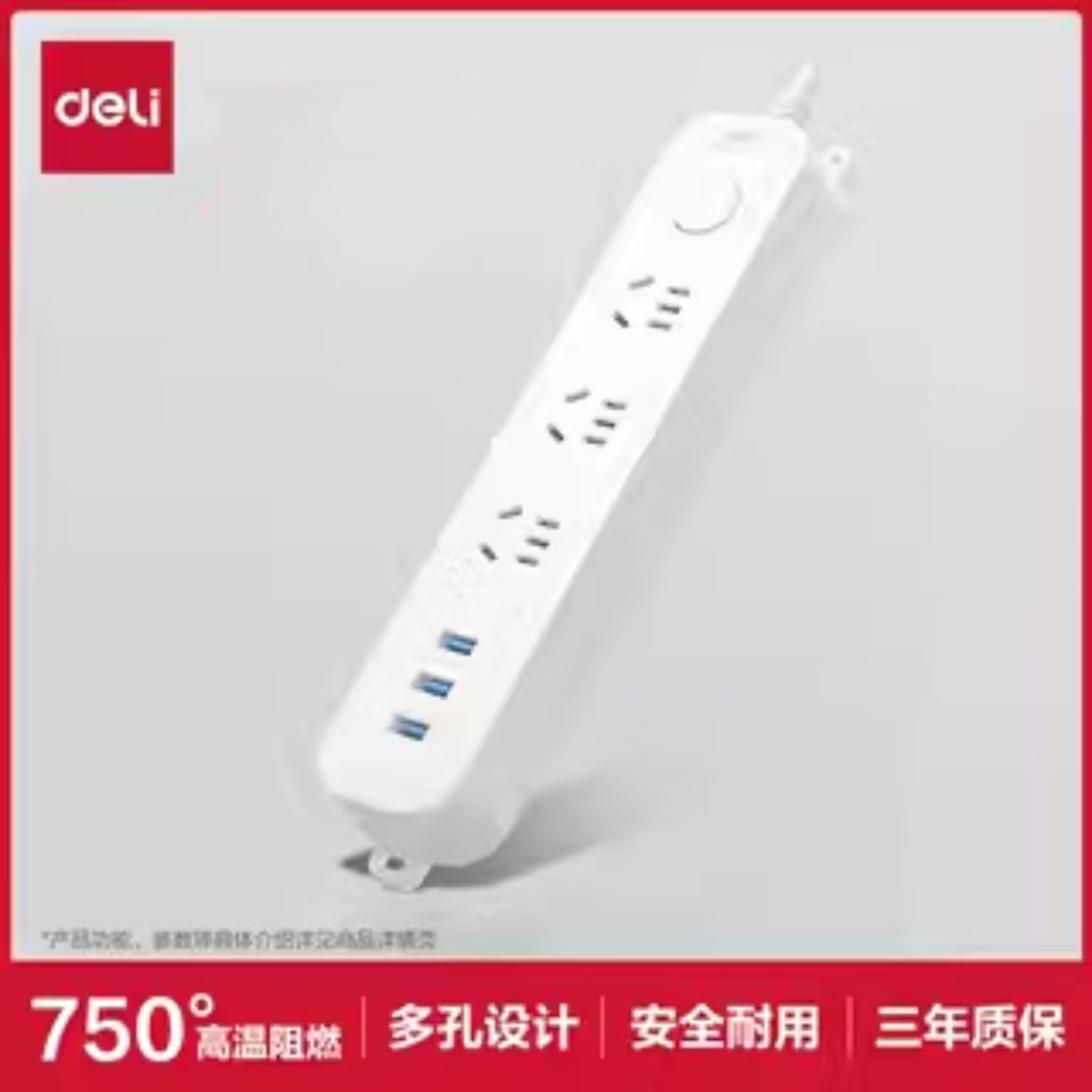 得力插座usb多功能插排多孔接线板家用安全电源插线板转换器