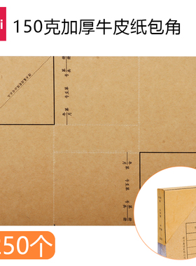 250个得力通用凭证包角会计凭证包角纸加厚150克牛皮纸包角财务记账用品装订包角电脑凭证通用封面装封皮通用