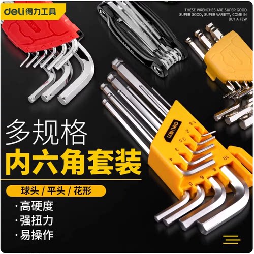 得力内六角螺丝刀工具套装加长内六角公英制 长型平头9件套DL3590