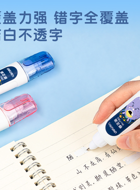 得力涂改修正液改正修改液笔消字灵修正带学生用可爱涂改笔白色无痕退字快干图改环保安全批发大容量儿童文具