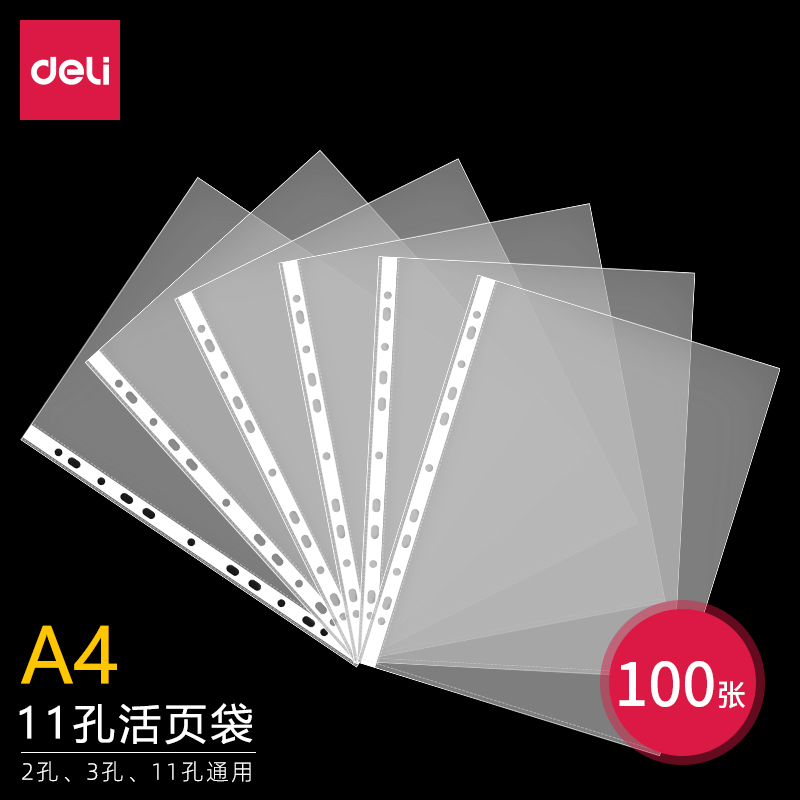 100个得力文件套备用通用A4打孔