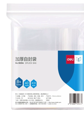 得力19253/19254 /19255 /19256加厚自封袋防水PE透明口罩食品收纳袋防尘密封