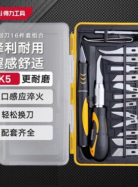 得力工具 16件组合SK5雕刻刀美工木工根雕刻纸模型雕琢刀 DL-DP1