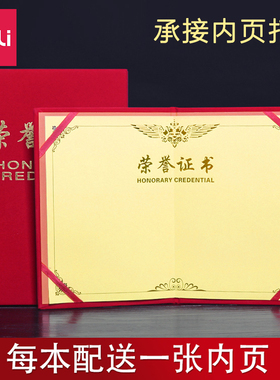 得力荣誉证书外壳优秀员工奖状6K/12K绒布表彰烫金证书高档绒面获奖证书外套封皮A4内芯荣誉证书定制内页定做
