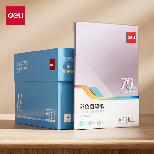 得力ZC001彩色复印纸70g-A