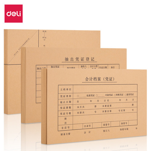 得力财务会计用凭证装订封面包角