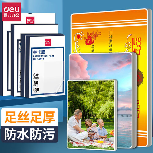得力防水塑封膜3819照片护卡膜