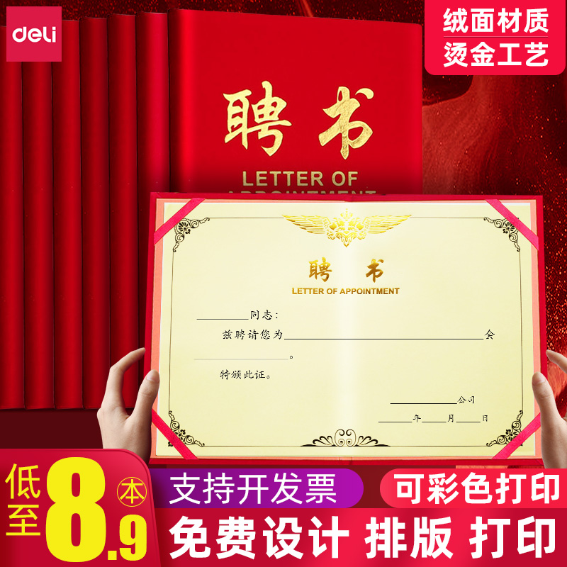 得力绒面聘用书绒布烫金高档聘书