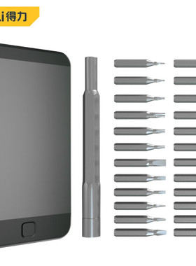 得力精密螺丝刀套装十字一字拆机手表钟表DL3525精密螺丝批25件套
