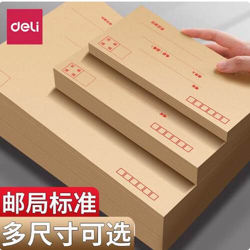 60个装得力牛皮纸信封办公室用品
