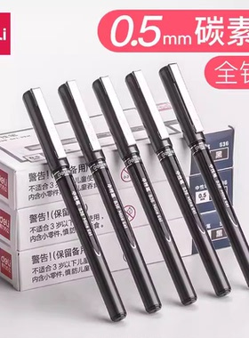 得力S36学生中性笔0.5mm签字笔 针管笔芯 签字笔水性笔碳素笔书写