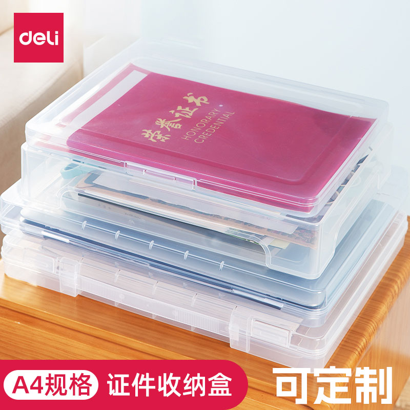 得力文件收纳盒资料整理盒可定制