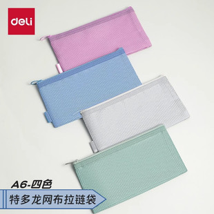 得力特多龙网布A6单层双层拉链袋多规格可立式 文件袋防水学生资料试卷整理收纳袋