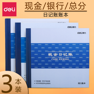 日记账财务明细账总分类账会计办公手账本活页材料全套手工记账本家庭理财支出本 得力现金日记账存款