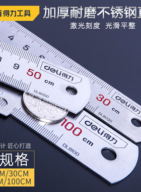 得力加厚钢直尺不锈钢尺子1.5米2米钢板尺铁1米15/20/30/50cm
