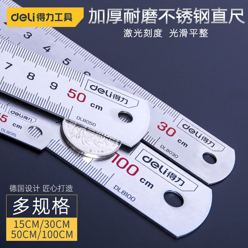 得力加厚钢直尺不锈钢尺子