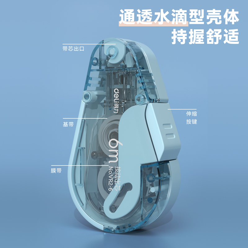 得力黑科技修正带学生用可换替芯