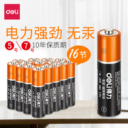 16节得力电池5号7号碱性电池五号七号儿童玩具遥控器干空调电视