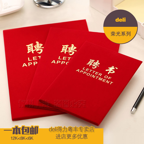 得力聘书6k8k12k绒面绒布可定制