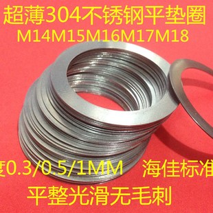 速发04超薄不锈钢平垫圈M11M114M15M用6M17M18M20轴1调整间隙垫片