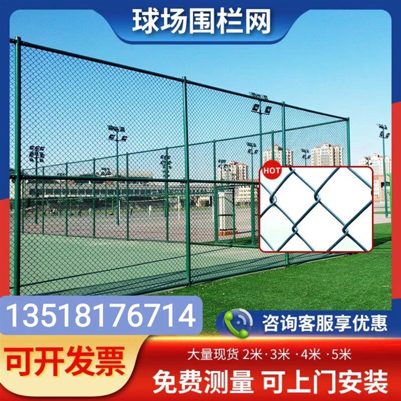 速发球场防网学校运动体育场球栏铁丝围护网足球篮围场隔离护栏网