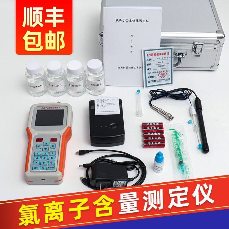速发混凝土氯离子含量快速测定仪水泥碱含量污水极率检测仪测试仪