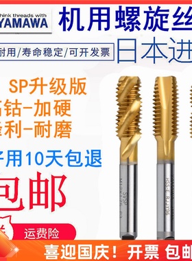 速发镀钛螺旋丝锥YAWA先端丝攻MM24568-M12M14M16118M20M22M24