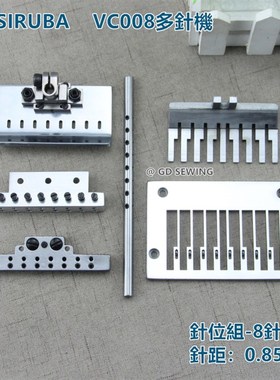 速发VC008青针机针位 08085针位8 针1寸针位 多本0.85针位多