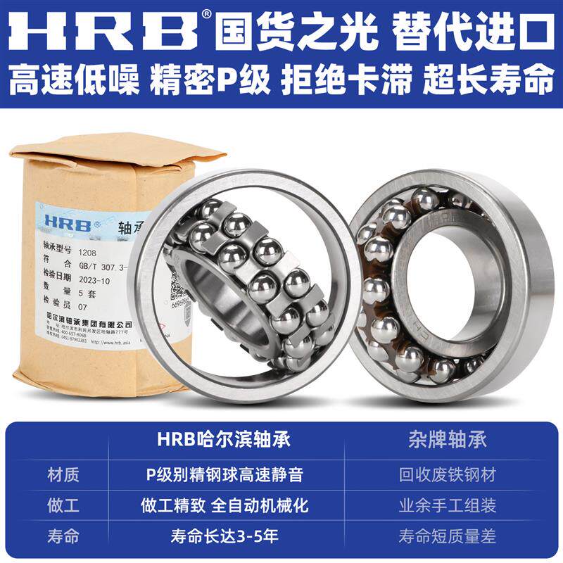 现货HRB 哈尔滨g轴承 1200 1201 1202 1203 1204 1205 A K TN 调