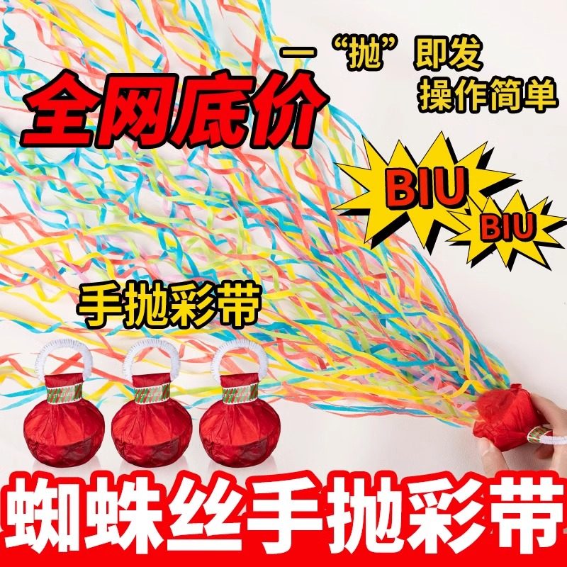 速发手抛彩带拉花彩条拉炮礼炮婚礼气氛道具丝带生日喷筒手持结婚