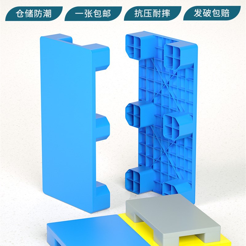 速发塑料防潮垫板叉库托盘仓车垫高卡板超市地台地垫物流拖盘地堆