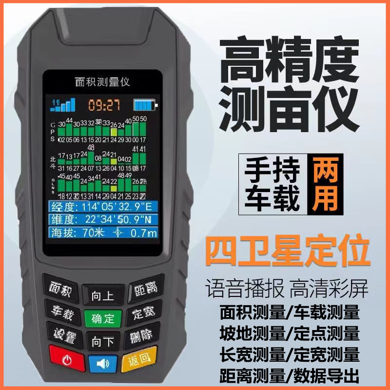 速发测亩仪高土度手持G仪S车载量田亩地亩测量仪精地面积测量面积