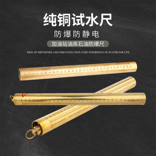 速发纯铜防爆试水尺量水尺加油站油库专用测量油管底部垫水层深度