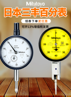 速发三丰杠杆百分-千分表校表51-405表10/401/425/071E0.041mm