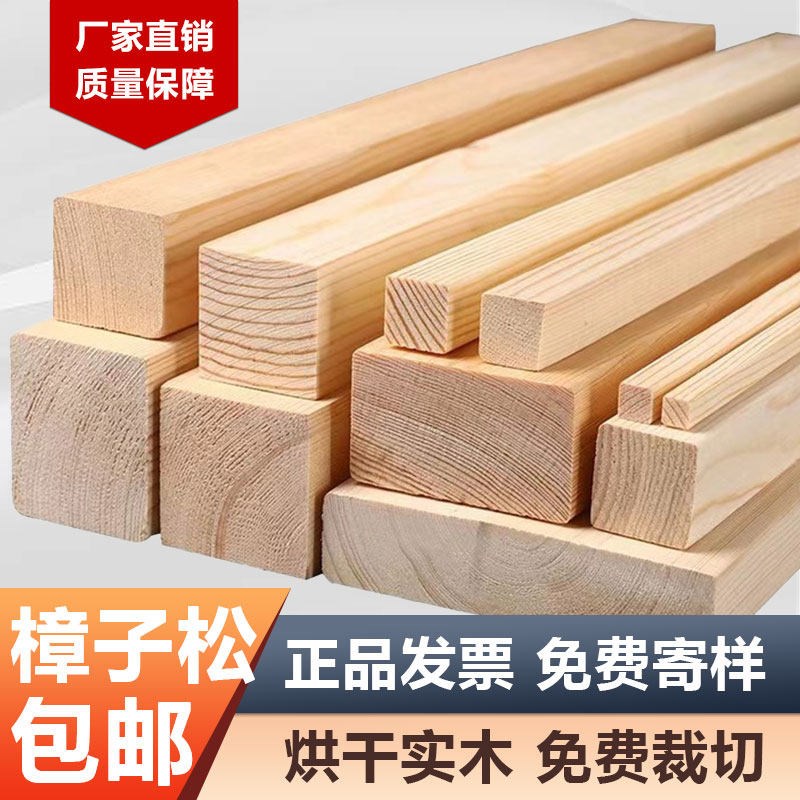 速发樟子松烘干料白料实木床板木条木方木板长条板隔断板龙骨方料