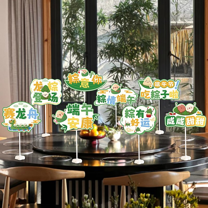 速发端午节装饰氛围布置桌面插牌摆件拍照道具幼儿园粽子活动场景