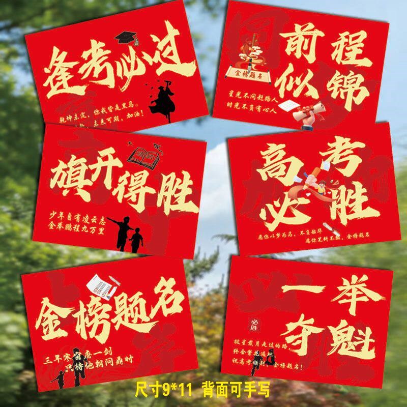 速发毕业高考励志卡片一举夺魁高考中考加油贺卡花束礼品装饰手写