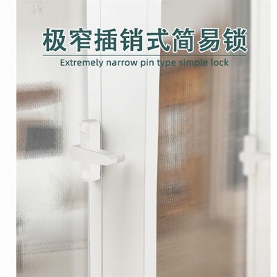 速发极窄推拉门锁简易锁门扣玻璃移门极简可加装小锁插销锁
